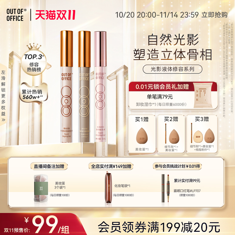 光影CP液体修容哑光高光鼻影修饰