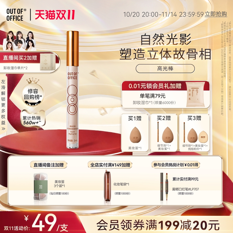 OUTOFOFFICE液体修容高光提亮