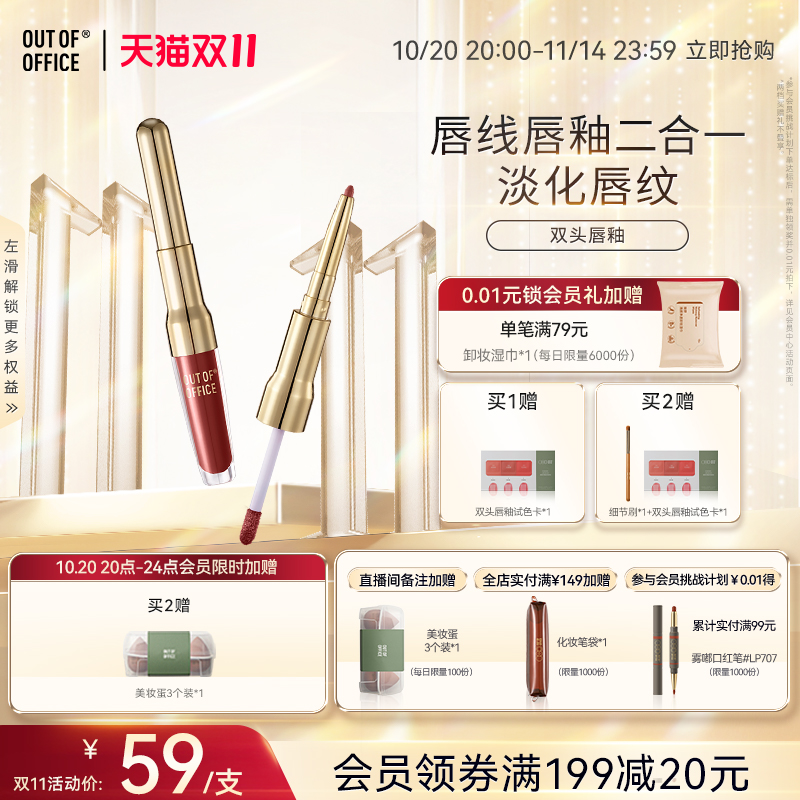 OUTOFOFFICE双头精华唇釉镜面