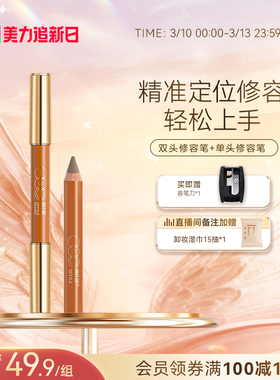 【爆品组合】OUT OF OFFICE双头修容笔单头OOO液体修容组合