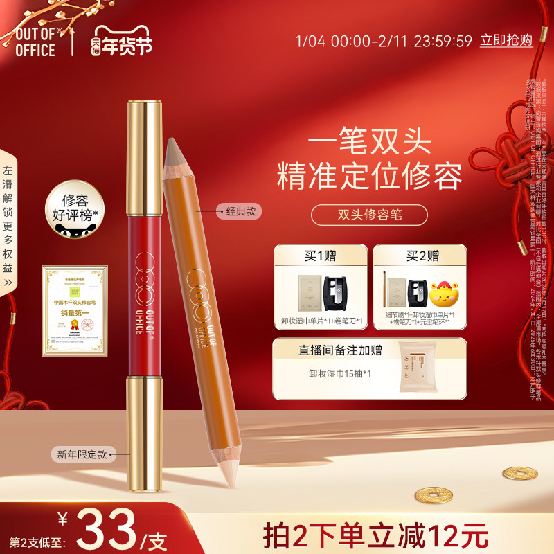 【年货节】OUT OF OFFIC双头修容笔棒OOO高光修容一体笔膏提亮笔