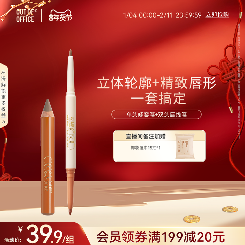 【爆品组合】OUT OF OFFICE双头修容笔单头OOO液体修容组合,彩妆/香水/美妆工具,彩妆套装,淘宝优惠券,粉丝福利购,淘宝优惠卷