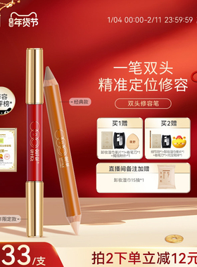 【年货节】OUT OF OFFIC双头修容笔棒OOO高光修容一体笔膏提亮笔
