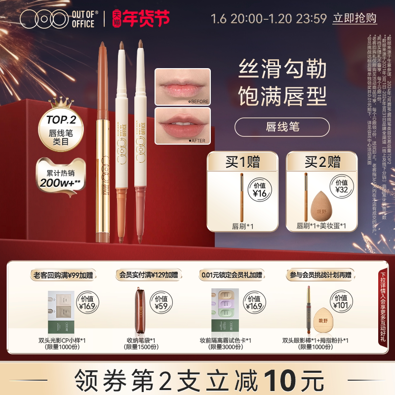 【年货节】OUT OF OFFICE哦野双头唇线笔丰唇OOO唇笔双色口红笔