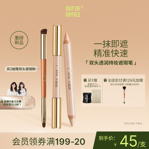 一抹即遮双头双色精准快速上妆