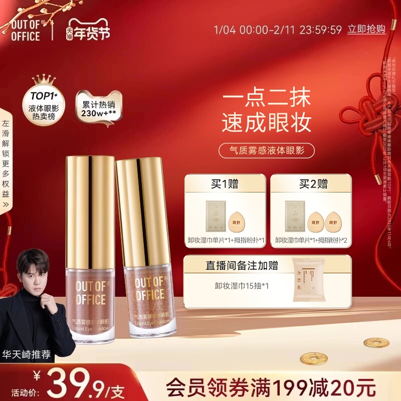 【年货节】OUT OF OFFICE液体眼影单色OOO细闪超闪亮片哑光裸色