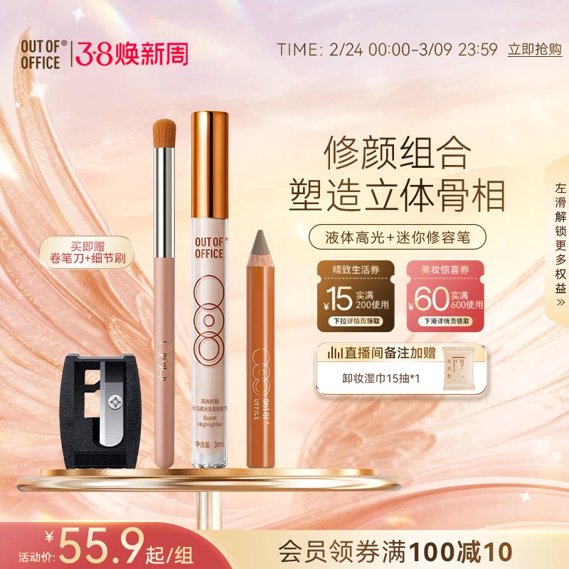 【爆品组合】OUT OF OFFICE单头修容笔OOO液体眼影膏棒