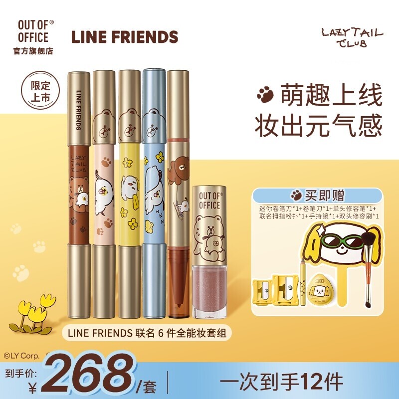 【LINE FRIENDS联名】OUT OF OFFICE双头修容笔OOO腮红遮瑕眼影图片