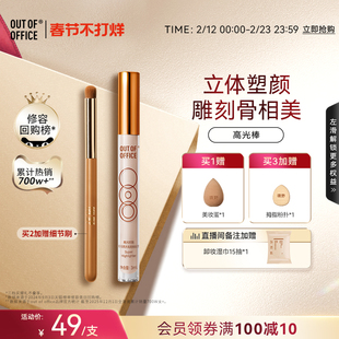【过年不打烊】OUT OF OFFICE高光笔膏液体修容棒OOO哑光高光提亮