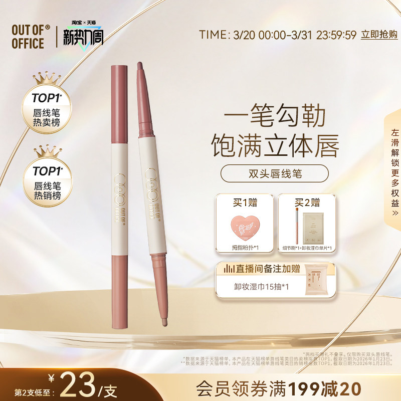 OUT OF OFFICE双头唇线笔丰唇裸色勾线OOO口红笔自然遮瑕笔卧蚕