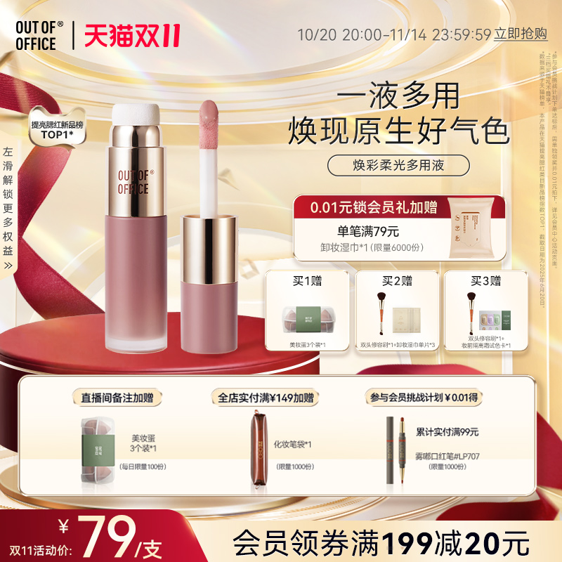 液体腮红outofoffice