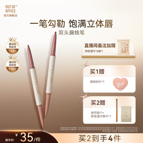 双头双色勾勒饱满立体唇形