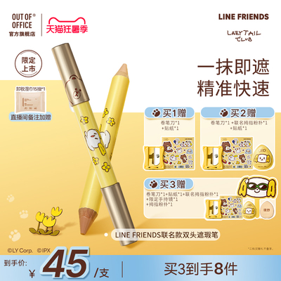 【重磅新品】OUT OF OFFICE双头遮瑕笔膏OOO三文鱼色持妆黑眼圈
