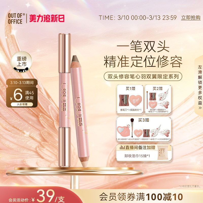 OUT OF OFFIC双头修容笔棒OOO高光修容一体笔膏提亮笔面部阴影棒