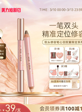 OUT OF OFFIC双头修容笔棒OOO高光修容一体笔膏提亮笔面部阴影棒