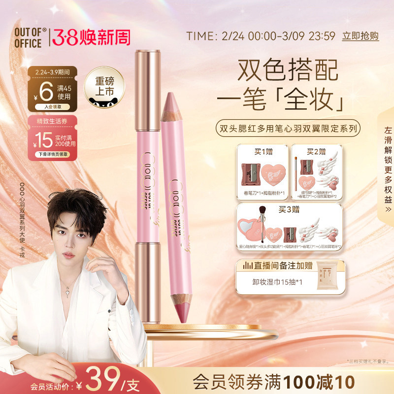 【卡戎同款】OUT OF OFFICE双头腮红多用笔膏哑光OOO双色修容笔