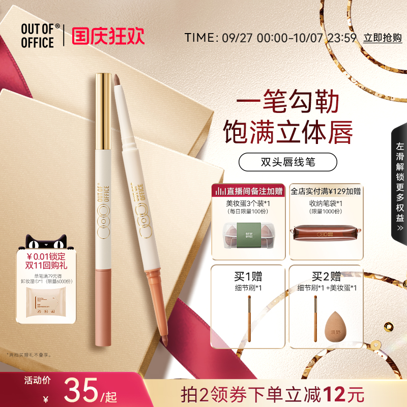 OUTOFOFFICE精准唇线遮瑕阴影笔