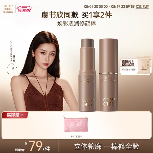 一棒多用轻盈保湿贴肤不融妆
