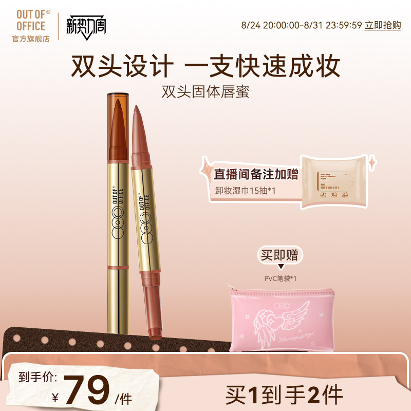 一笔双头快速成妆淡化唇纹