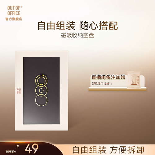 磁吸收纳空盘替换收纳盘
