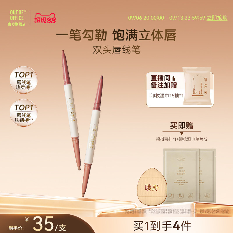 OUT OF OFFICE双头唇线笔丰唇裸色勾线OOO口红笔双色自然立体唇形