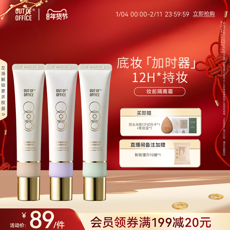 【年货节】OUT OF OFFICE哦野妆前乳隔离霜OOO打底贴肤霜持妆紫色,彩妆/香水/美妆工具,隔离/妆前/素颜霜,淘宝优惠券,粉丝福利购,淘宝优惠卷