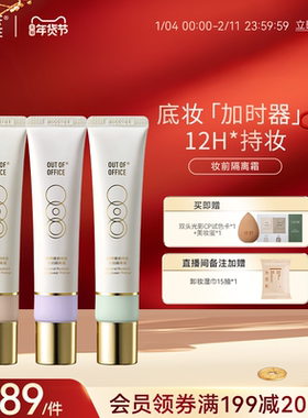 【年货节】OUT OF OFFICE哦野妆前乳隔离霜OOO打底贴肤霜持妆紫色