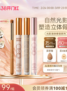 【38开门红】OUT OF OFFICE液体修容棒OOO光影cp阴影高光提亮液