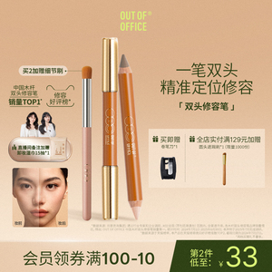 【Jaden同款】OUT OF OFFICE双头修容笔膏OOO修容棒阴影提亮高光