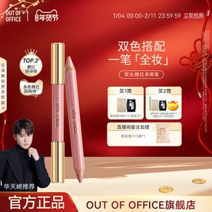 【自播闪降】OUT OF OFFICE双头腮红多用笔膏OOO双色收缩膨胀色