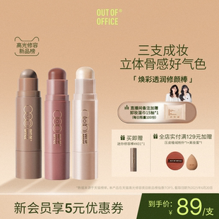 OUT OFFICE双头修容棒双头多用OOO面部阴影高光棒腮红膏提亮