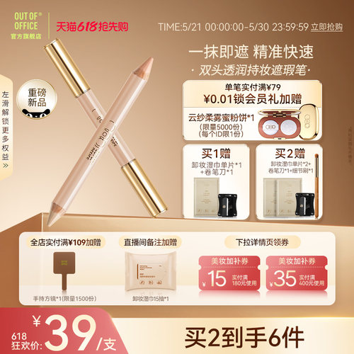 一抹即遮双头双色精准快速上妆