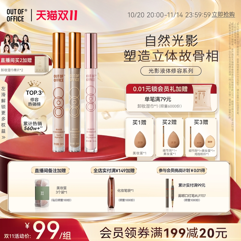 光影CP阴影修容OUTOFOFFICE