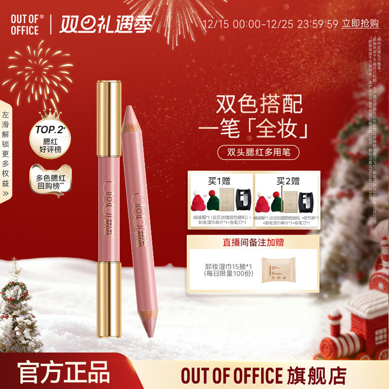 【自播闪降】OUT OF OFFICE双头腮红多用笔膏OOO双色收缩膨胀色