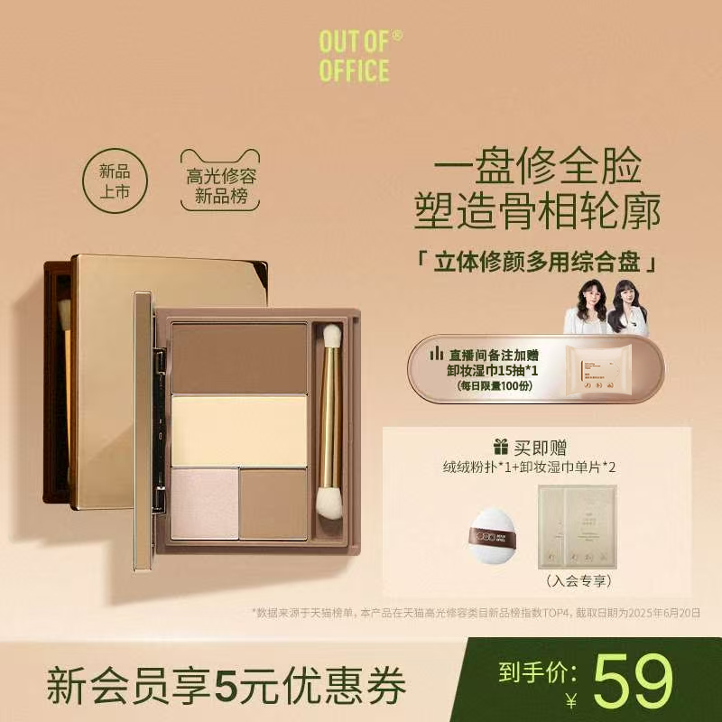 OUT OF OFFICE修容盘OOO面部综合盘修容高光一体盘四色鼻阴影多用