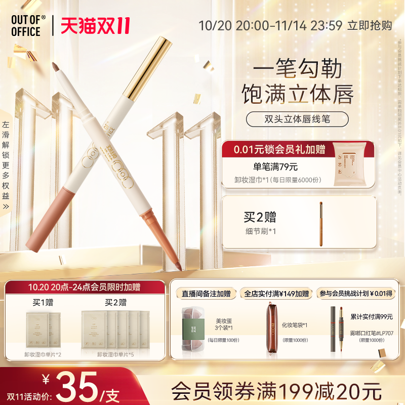 【双11提前购】OUT OF OFFICE双头唇线笔丰唇OOO立体双色口红唇笔