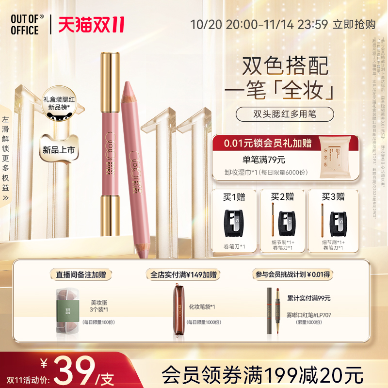 【双11爆款】OUT OF OFFICE双头腮红多用笔膏OOO修容笔膨胀色