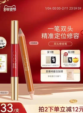 【年货节】OUT OF OFFIC双头修容笔棒OOO高光修容一体笔膏提亮笔