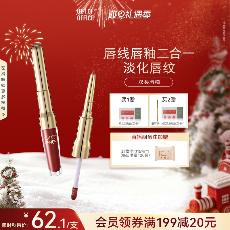 OUTOFOFFICE双头精华唇釉镜面