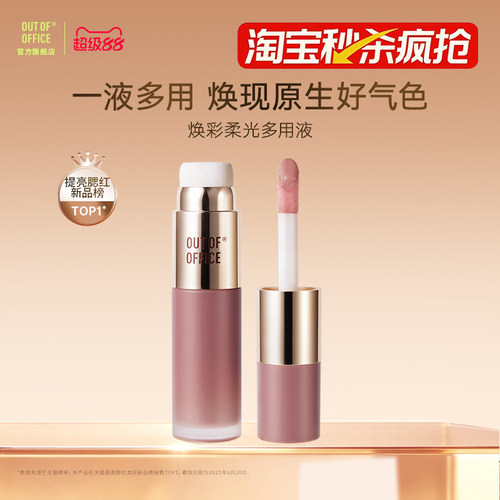 一液多用焕现原生好气色