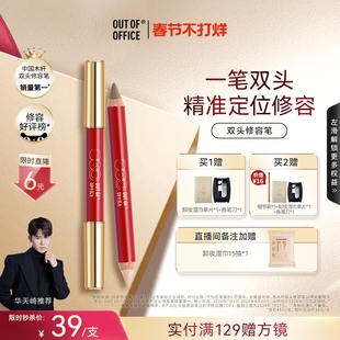 【秒杀直降】OUT OF OFFIC双头修容笔棒OOO限定系列高光提亮膏