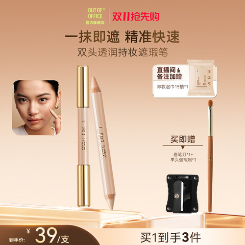 一抹即遮双头双色精准快速上妆