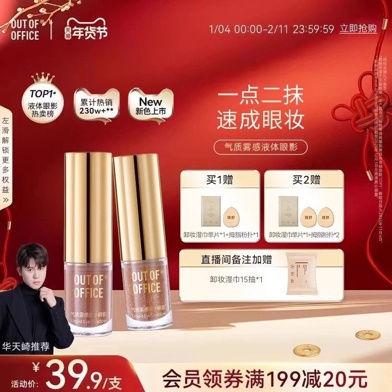 【年货节】OUT OF OFFICE液体眼影单色OOO细闪超闪亮片哑光裸色
