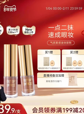 【年货节】OUT OF OFFICE液体眼影单色OOO细闪超闪亮片哑光裸色