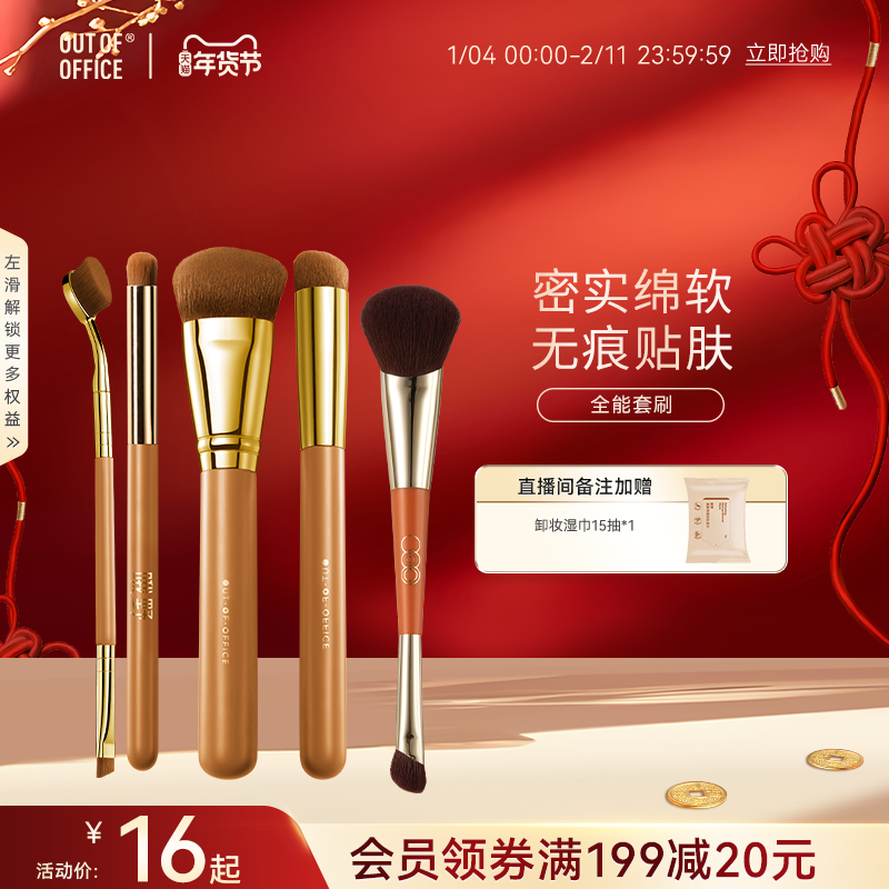 【年货节】OUT OF OFFICE化妆套刷专业OOO化妆刷修容鼻影高光散粉,彩妆/香水/美妆工具,化妆/美容工具,淘宝优惠券,粉丝福利购,淘宝优惠卷