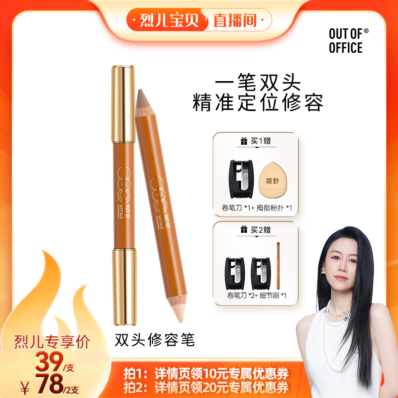 OUT-OF-OFFICE液体眼影修容笔