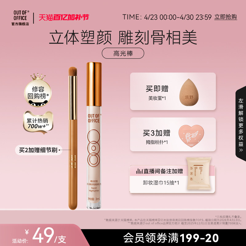 OUT OF OFFICE哦野高光笔膏液体修容棒OOO哑光高光提亮液面部鼻影