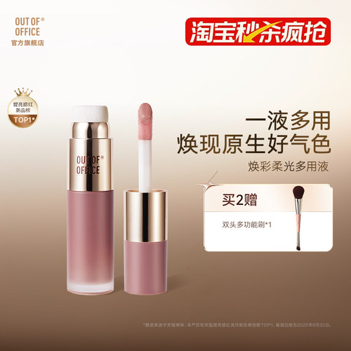 一液多用焕现原生好气色