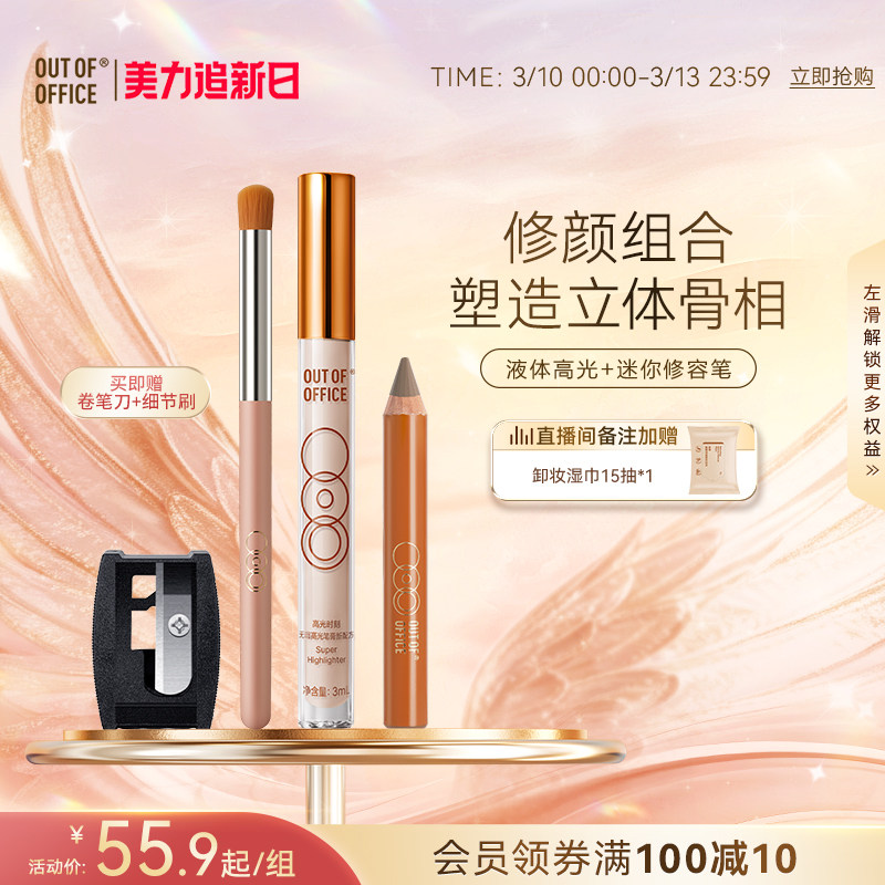 【爆品组合】OUT OF OFFICE单头修容笔OOO液体眼影膏棒