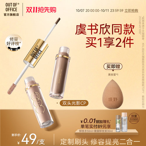 精准刷头修容提亮二合一